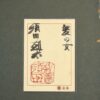 Lot no.0027 須田 剋太